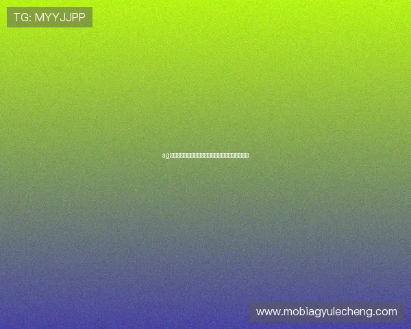 ag网址视讯平台安全可靠，提供多样化的真人娱乐体验